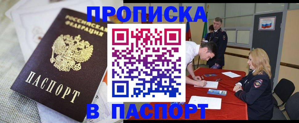 прописка штамп в Белой Холунице