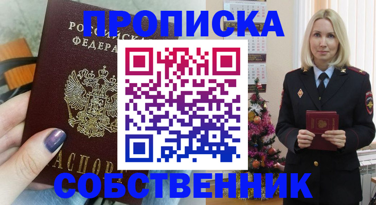 временная прописка в Белой Холунице